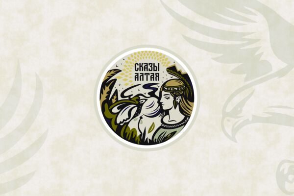 сказы алтая77.png