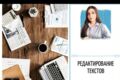 Редактор текстов