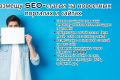 Размещу SEO-статьи на новостных порталах и сайтах