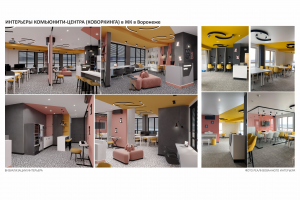 Дизайн интерьера комьюнити-центра в ЖК в Воронеже