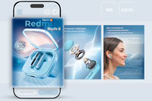 Дизайн карточек товара для маркетплейсов Wildberries/Ozon