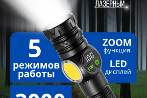 Карточка товара для фонаря