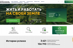 Проект ФИС "На Дальний Восток"