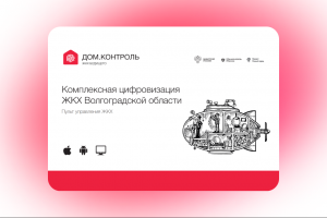 Разработка презентации для сервиса ЖКХ