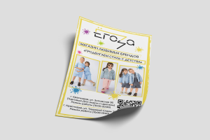 Листовка для магазина