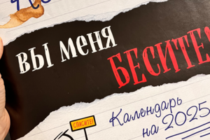 Календарь в офис 2025 г. "Эксмо"