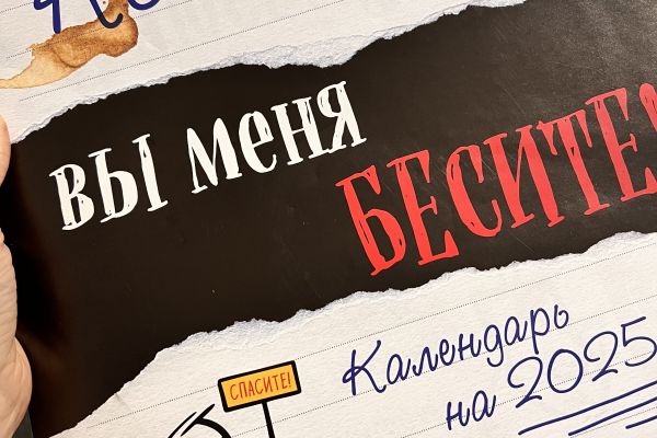 Календарь в офис 2025 г. "Эксмо"