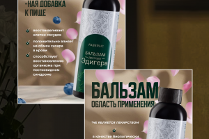 Инфографика | Бальзам | Дизайн карточек товара