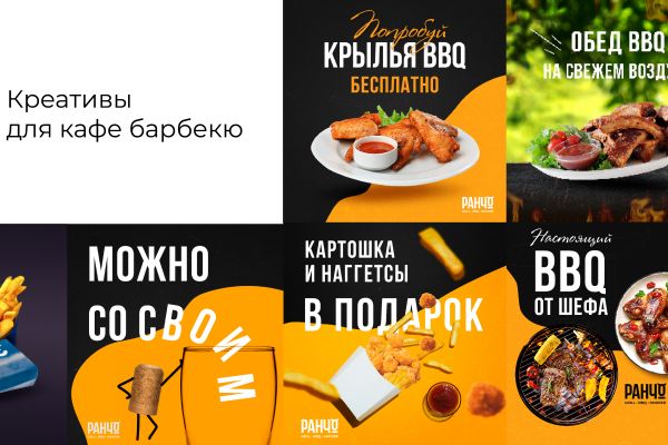 Оформление креативов для кафе