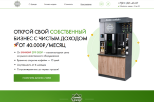 Лендинг Coffe-Lover