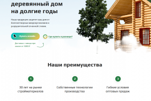 Интернет магазин производителя стройматериалов