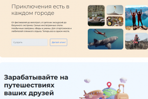 Соцсеть/маркетплейс для путешественников (MVP)