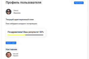 Платформа для онбординга персонала