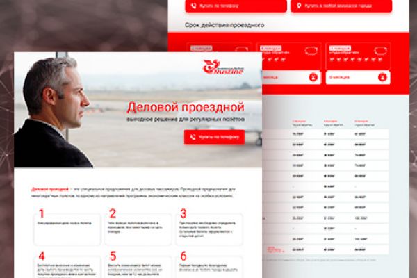Landing Page «Деловой проездной»