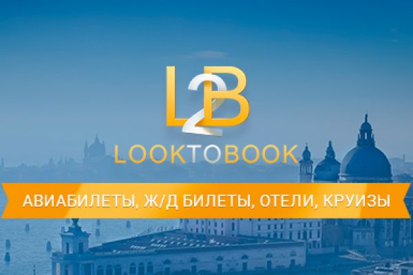 Сайт компании look2book.ru