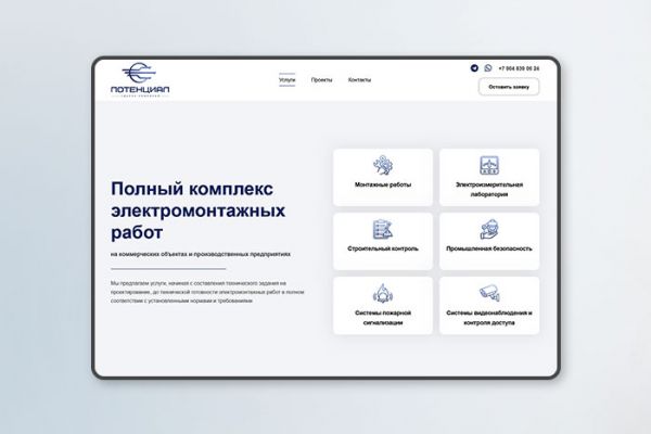 Группа компаний Потенциал