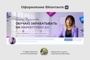 Оформление сообщества ВКонтакте