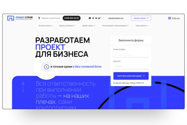 Дизайн главной страницы компании "ПРОЕКТ СТРОЙ"
