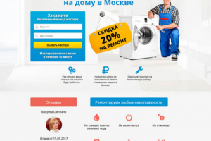 Многостраничник по ремонту стиральных машин