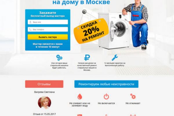 Многостраничник по ремонту стиральных машин