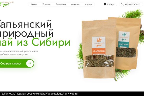 Лендинг - продажа чая