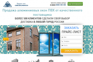 Калькулятор - продажа алюминиевых окон