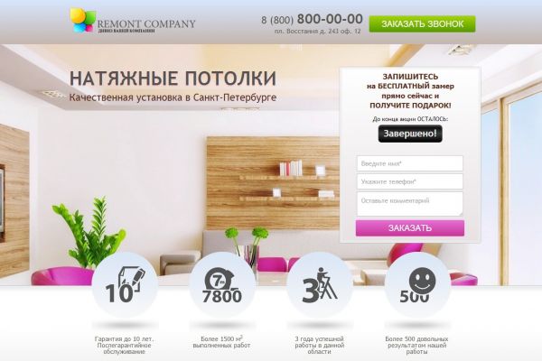 Лендинг продажа натяжных потолков