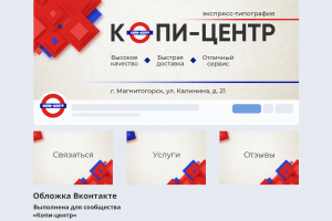 Оформление сообщества ВКонтакте
