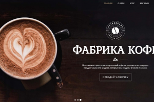 Сайт по продаже кофе оптом