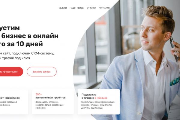 Лендинг по запуску бизнеса