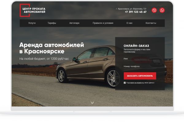 Сайт по аренде авто