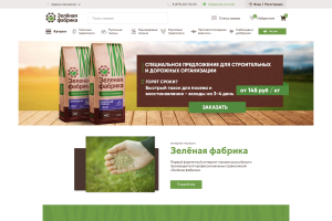 Интернет магазин по продаже семян для газона