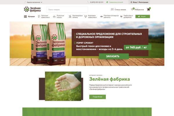 Интернет магазин по продаже семян для газона