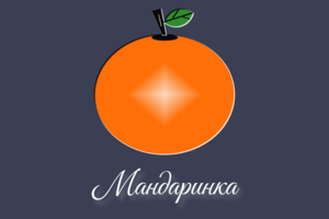 Айдентика вебсайта и бренда для поэта Марии Ибрагимовой - мандаринки