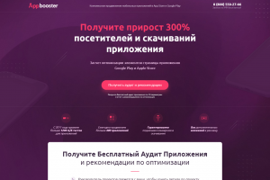Appbooster, 2019 – Вёрстка из Zeplin и перенос на MODX Revo