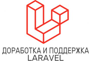 Доработка и поддержка проекта на Laravel