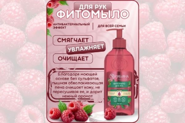 Инфографика "Фитомыло"