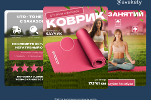 Инфографика для коврика для йоги