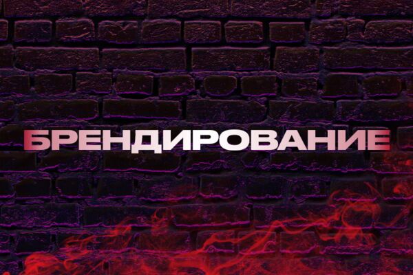брендирование.png