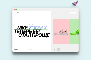 Дизайн концепта интернет-магазина кроссовок Nike