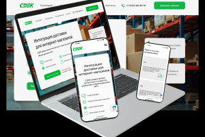 Разработка сайта для CDEK