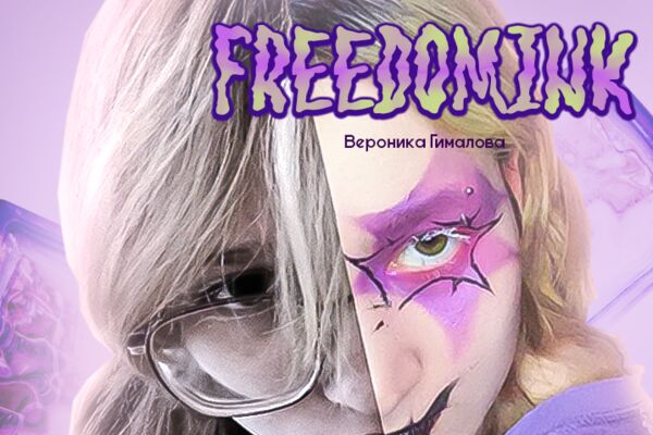 фридоминк ава.png