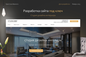Многостраничный сайт для дизайнера интерьеров (Тильда)