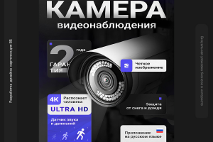 Разработка инфографики для маркетплейса (главный слайд) с анимацией в Cap Cut