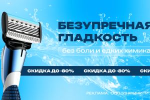 бритва баннер-min (1)