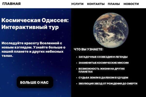 Сайт Космическая Одиссея
