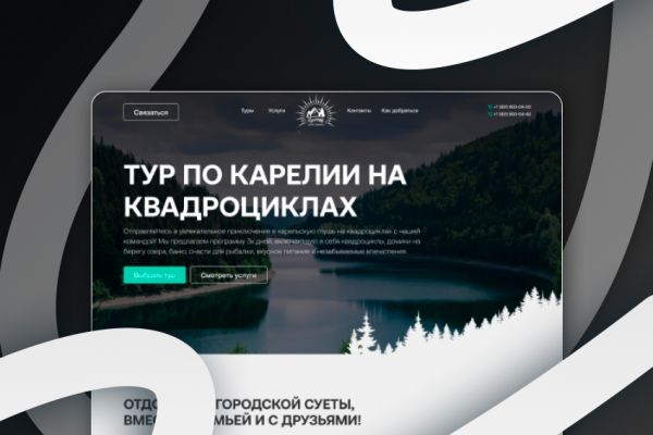 Туристический сайт под ключ для «Корни Карелии»