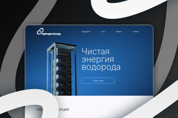 Проекты на базе водородных технологий