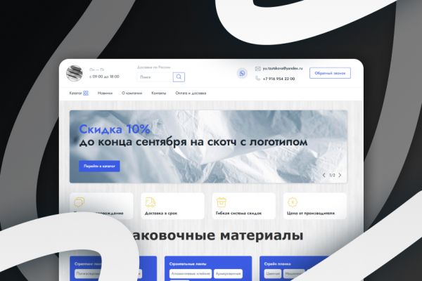 Интернет-магазин упаковочных материалов