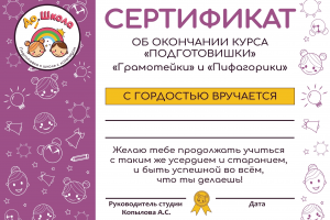 Сертификат